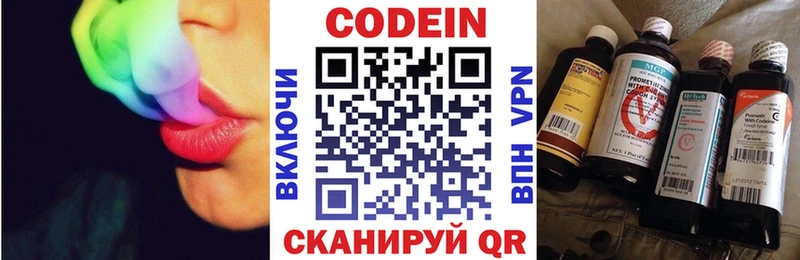 Codein напиток Lean (лин)  Назрань 